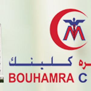 Bouhamra Clinic مستوصف بوحمرة كلينك