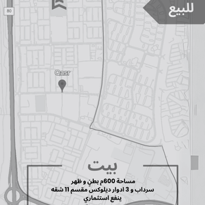 بيت للبيع في القصر