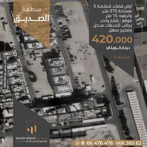 ارض للبيع في الصديق