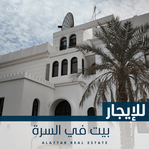 بيت للايجار في السرة