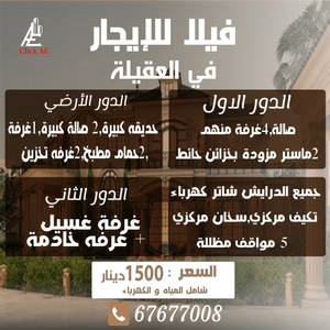 فيلا للايجار فى العقيلة 5 غرف 