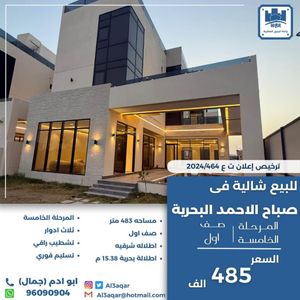 للبيع شالية 