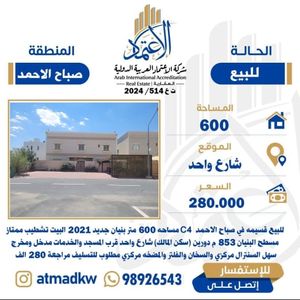 بيت للبيع في صباح الاحمد السكنية