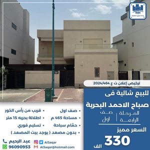 شاليه للبيع