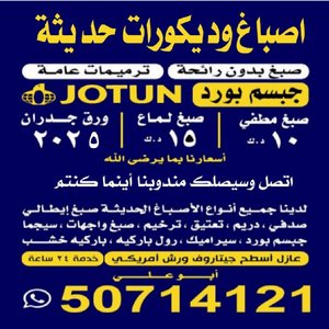 اصباغ عطر الجنه 