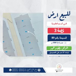 ارض للبيع في ابو فطيرة