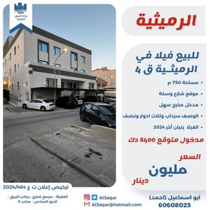 للبيع فيلا في الرميثية ق4