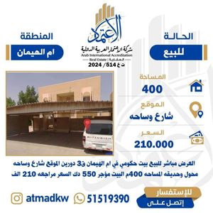 بيت للبيع في علي صباح السالم