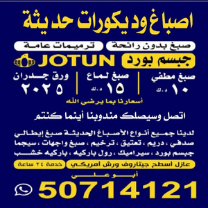 اصباغ عطر الجنه 