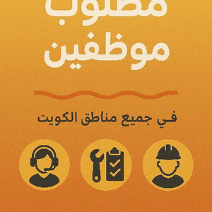 مطلوب  للعمل في جمعية خيرية