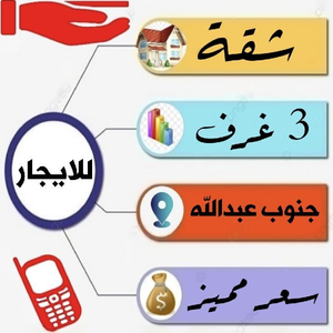 شقه جنوب عبد الله المبارك 