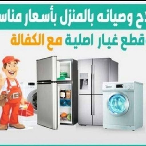تصليح تكييف المركزي و ثلاجات غ