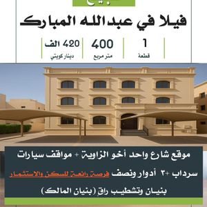 بيت للبيع في عبدالله المبارك