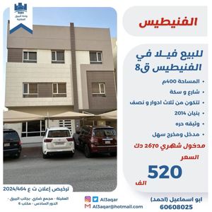 للبيع فيلا في الفنيطيس