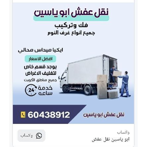 نقل عفش الكويت 🇰🇼 🇰🇼 🇰🇼 