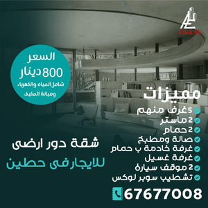 دور ارضى للايجار حطين 5 غرف  