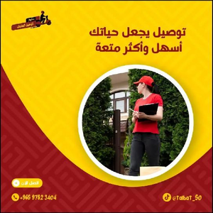 مندوب توصيل طلبات في الكويت 