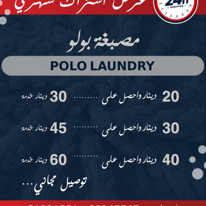 عرض مصبغه بولو