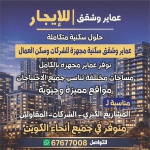عمارة للايجار للشركات 