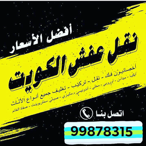 هافلوري نقل عفش 