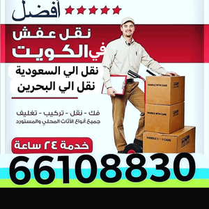 نقل عفش كويت نقل عفش إلى السع 